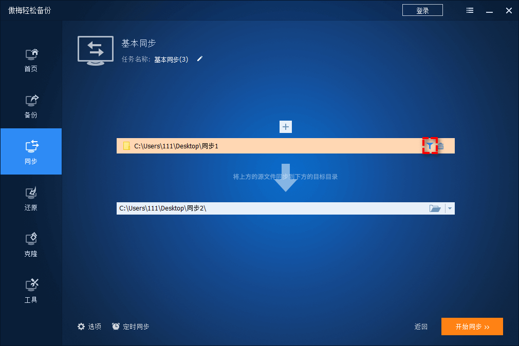 点击漏斗小图标