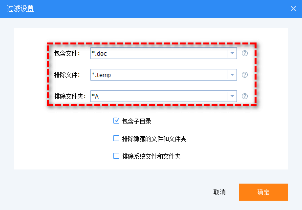 过滤设置选项