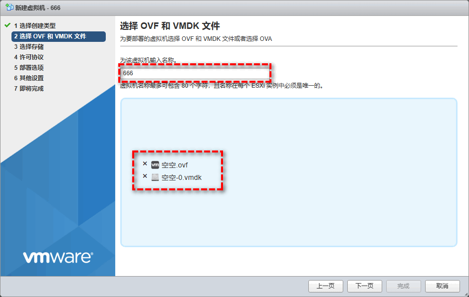 为新虚拟机提供名称并指定OVF文件
