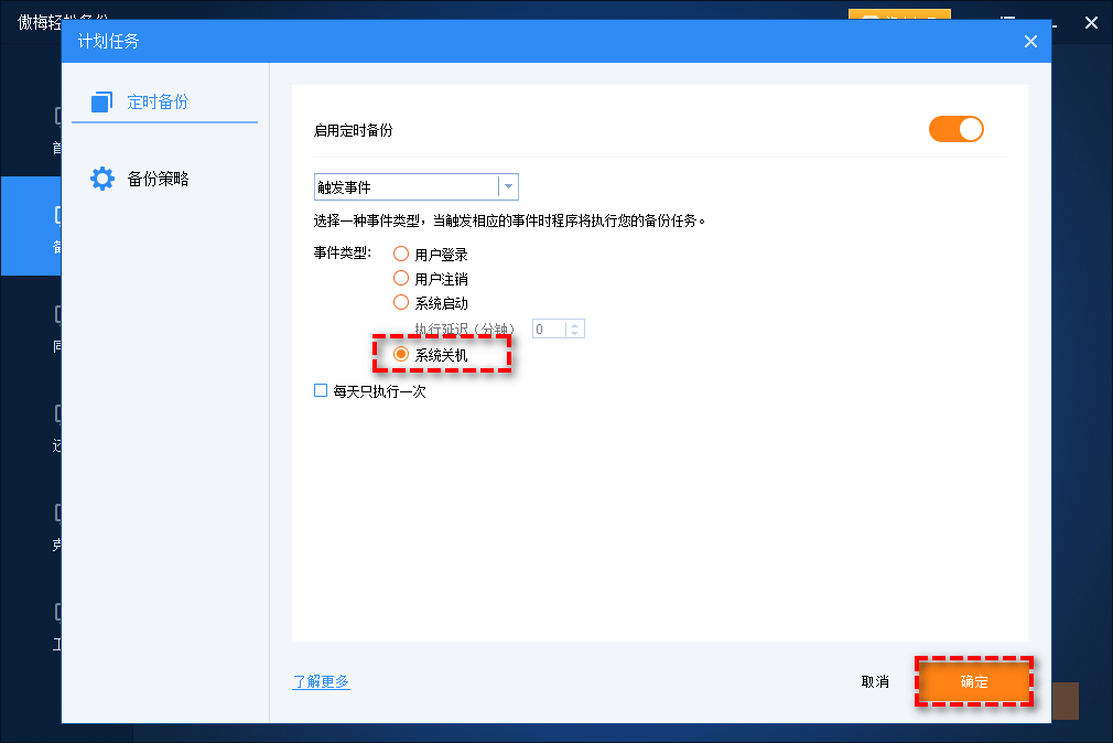 触发事件定时备份