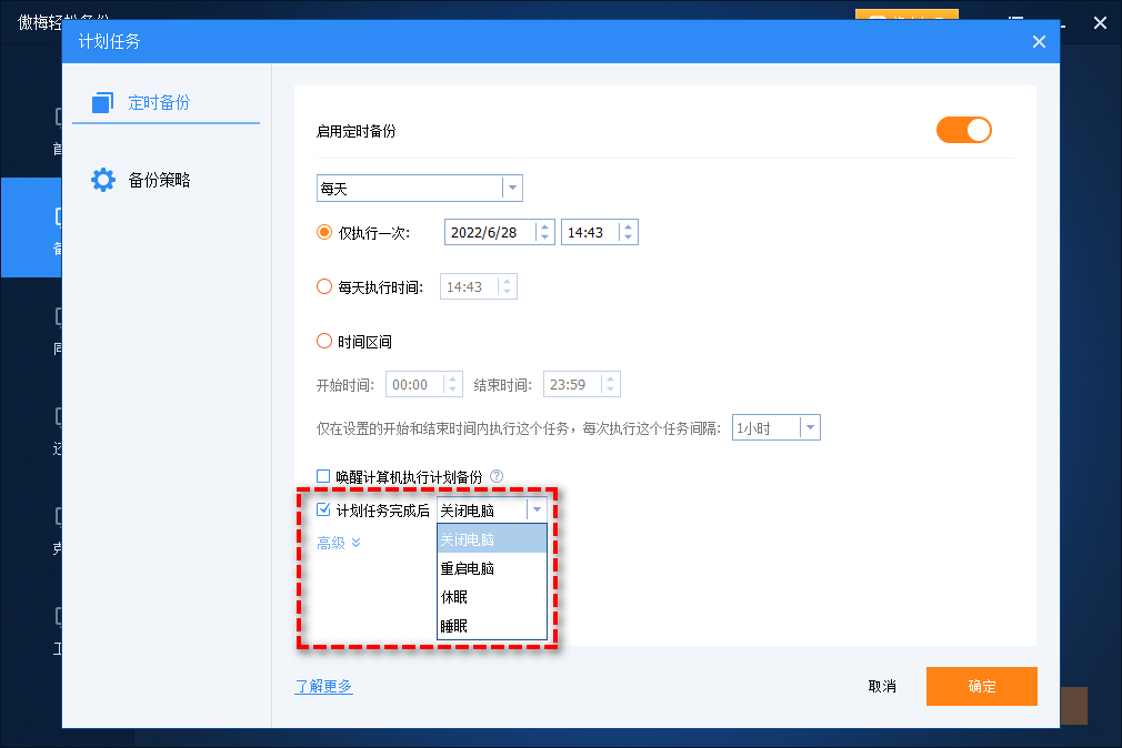 定时备份任务执行完毕后自动关机