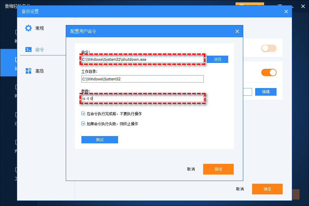 事后命令备份完关机