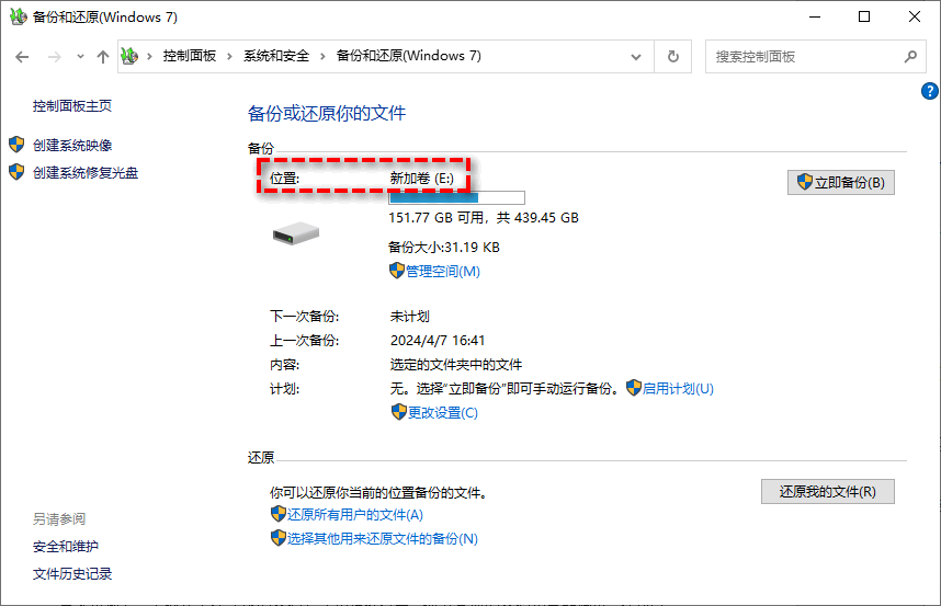 内置程序备份位置