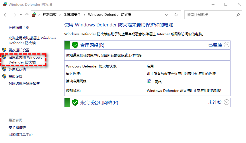 启用或关闭Windows Defender防火墙