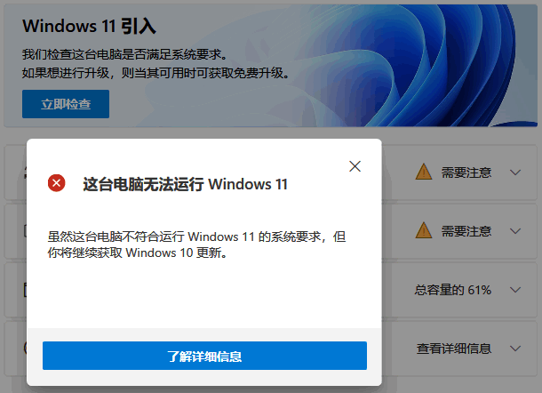这台电脑无法运行Windows11