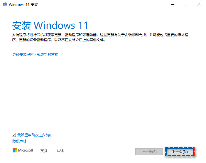 准备安装Windows11