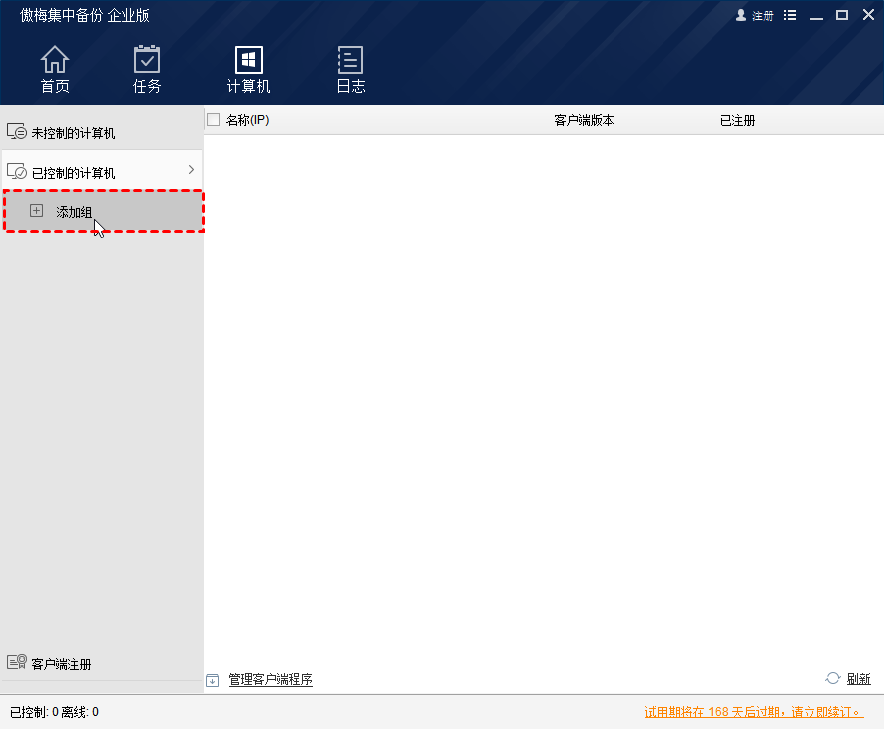 最好用的企业数据集中备份软件是哪个