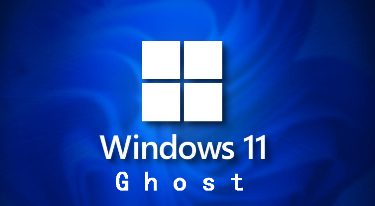 一键ghost win11