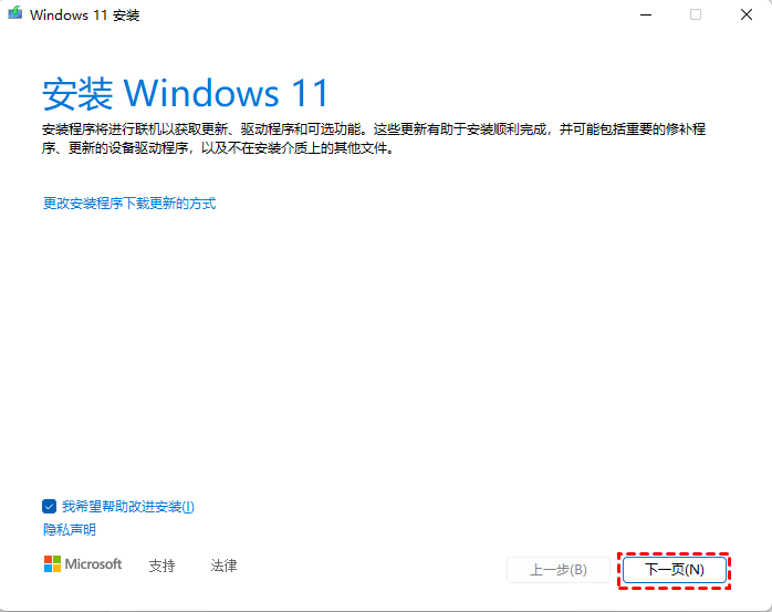 Windows 11安装向导