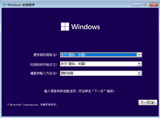安装Windows选择语言