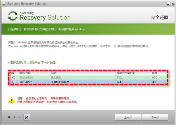 三星笔记本怎么还原系统？2个方法