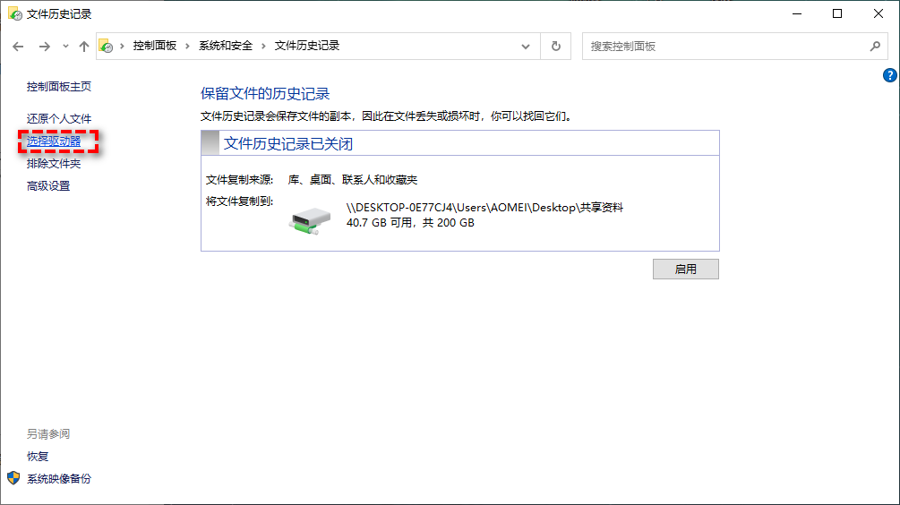 Win11、Win10备份找不到可用驱动器怎么办？看看这3个方法！
