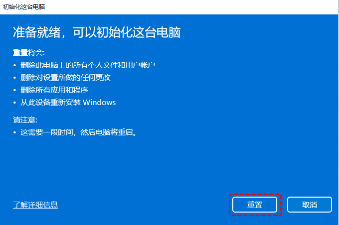 启动Windows 11恢复出厂设置的程序