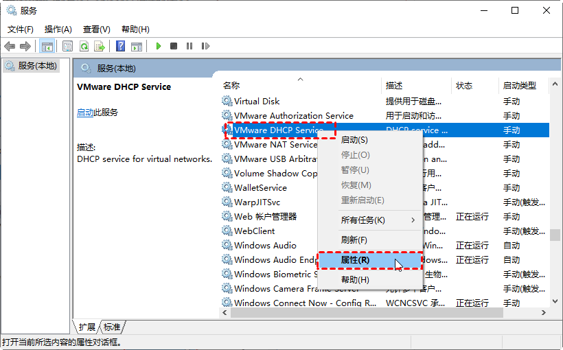 VMware DHCP服务属性