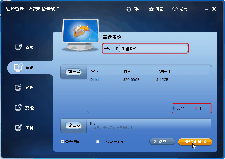 第二步